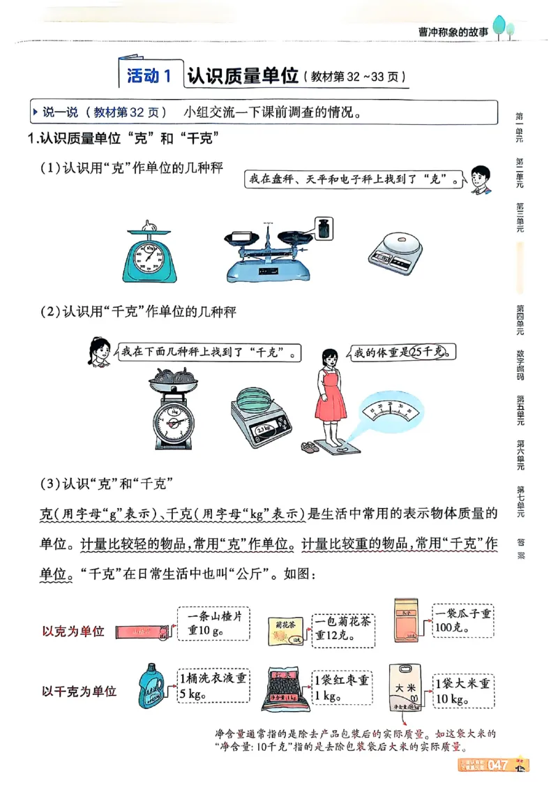 三年级数学人教版上册25秋《教材帮》_25秋《教材帮练习帮》系列_2026版小学《教材帮》1-6年级上册（数学）（人教版）_三年级数学人教版上册25秋《教材帮》