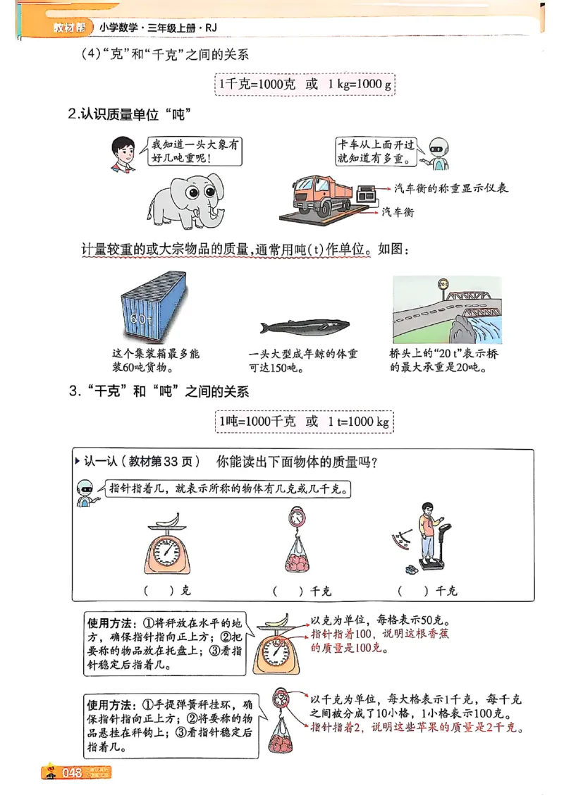 三年级数学人教版上册25秋《教材帮》_25秋《教材帮练习帮》系列_2026版小学《教材帮》1-6年级上册（数学）（人教版）_三年级数学人教版上册25秋《教材帮》