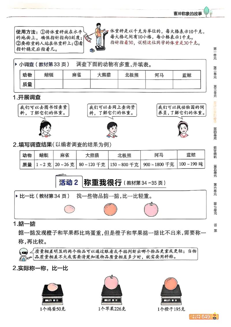 三年级数学人教版上册25秋《教材帮》_25秋《教材帮练习帮》系列_2026版小学《教材帮》1-6年级上册（数学）（人教版）_三年级数学人教版上册25秋《教材帮》