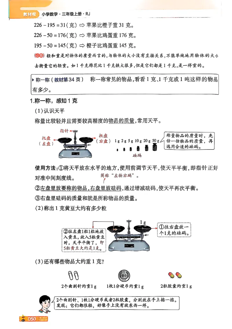 三年级数学人教版上册25秋《教材帮》_25秋《教材帮练习帮》系列_2026版小学《教材帮》1-6年级上册（数学）（人教版）_三年级数学人教版上册25秋《教材帮》
