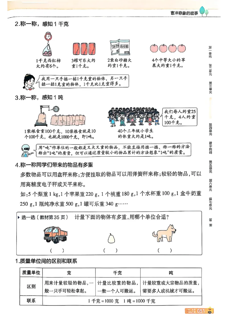 三年级数学人教版上册25秋《教材帮》_25秋《教材帮练习帮》系列_2026版小学《教材帮》1-6年级上册（数学）（人教版）_三年级数学人教版上册25秋《教材帮》