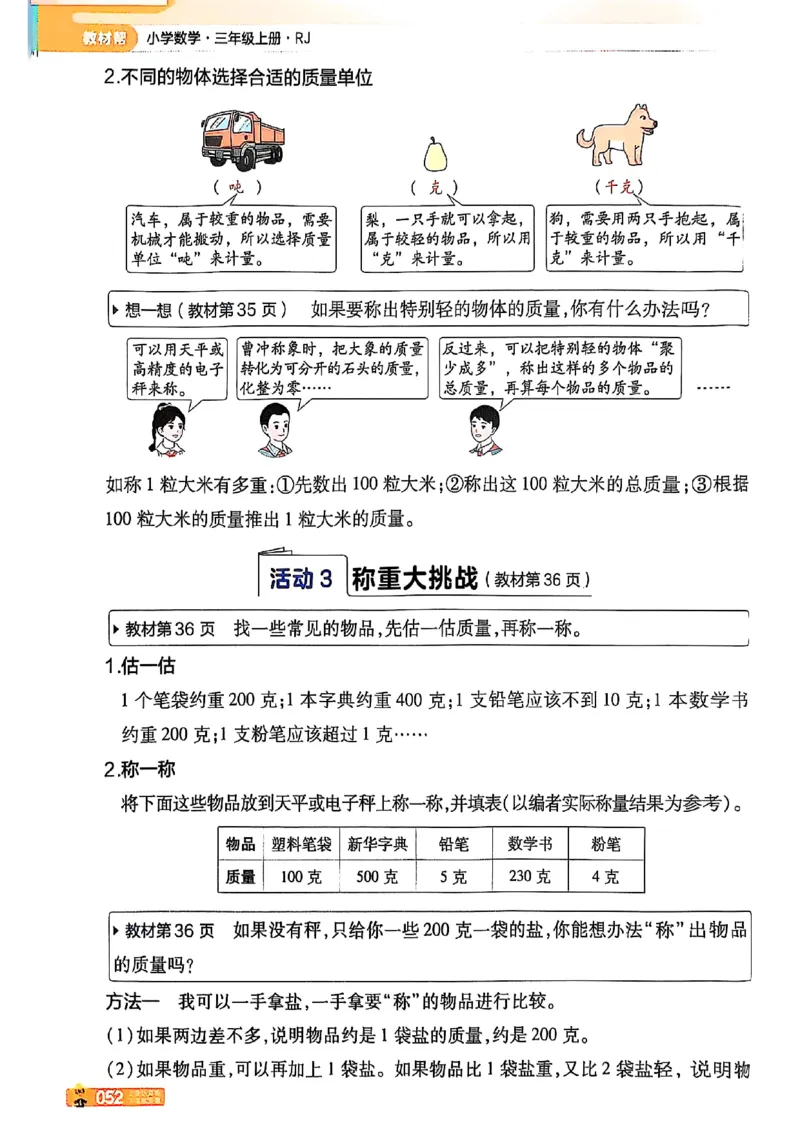 三年级数学人教版上册25秋《教材帮》_25秋《教材帮练习帮》系列_2026版小学《教材帮》1-6年级上册（数学）（人教版）_三年级数学人教版上册25秋《教材帮》