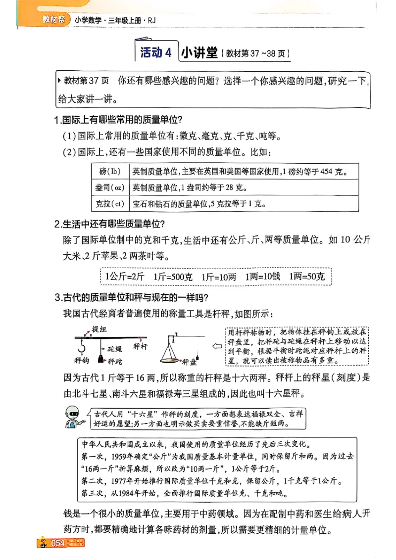 三年级数学人教版上册25秋《教材帮》_25秋《教材帮练习帮》系列_2026版小学《教材帮》1-6年级上册（数学）（人教版）_三年级数学人教版上册25秋《教材帮》
