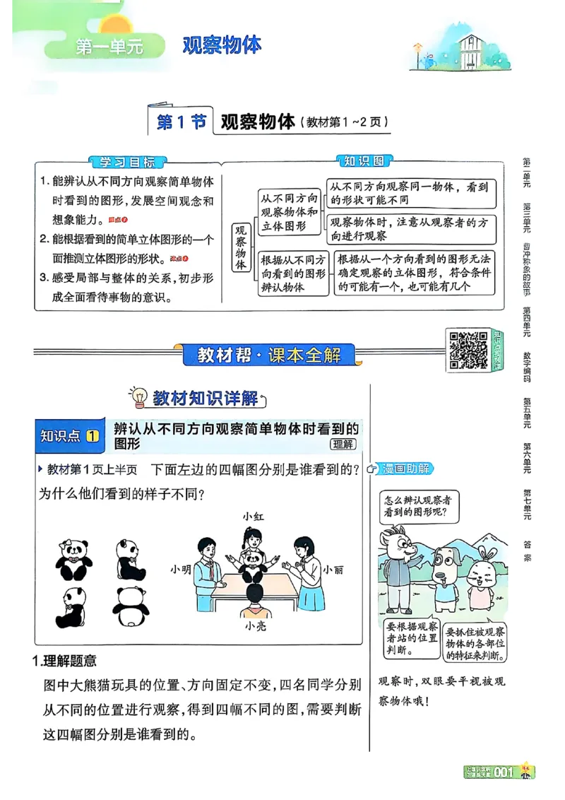 三年级数学人教版上册25秋《教材帮》_25秋《教材帮练习帮》系列_2026版小学《教材帮》1-6年级上册（数学）（人教版）_三年级数学人教版上册25秋《教材帮》