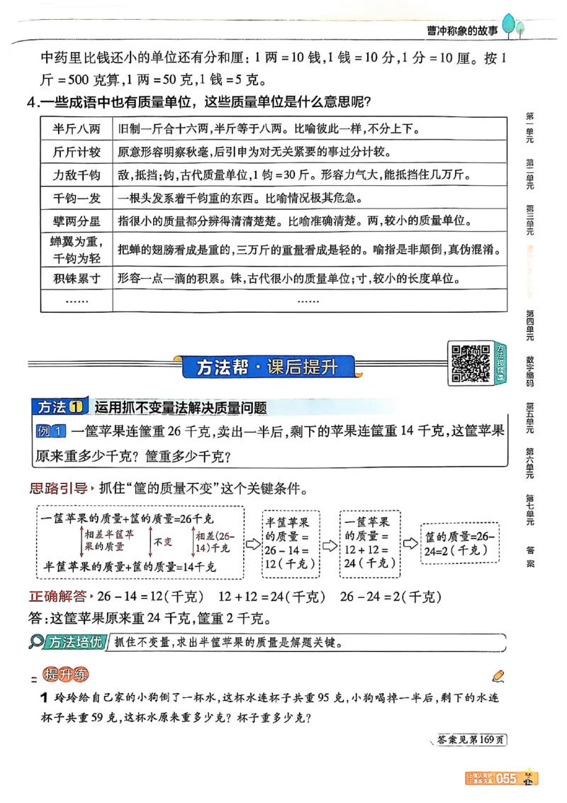 三年级数学人教版上册25秋《教材帮》_25秋《教材帮练习帮》系列_2026版小学《教材帮》1-6年级上册（数学）（人教版）_三年级数学人教版上册25秋《教材帮》