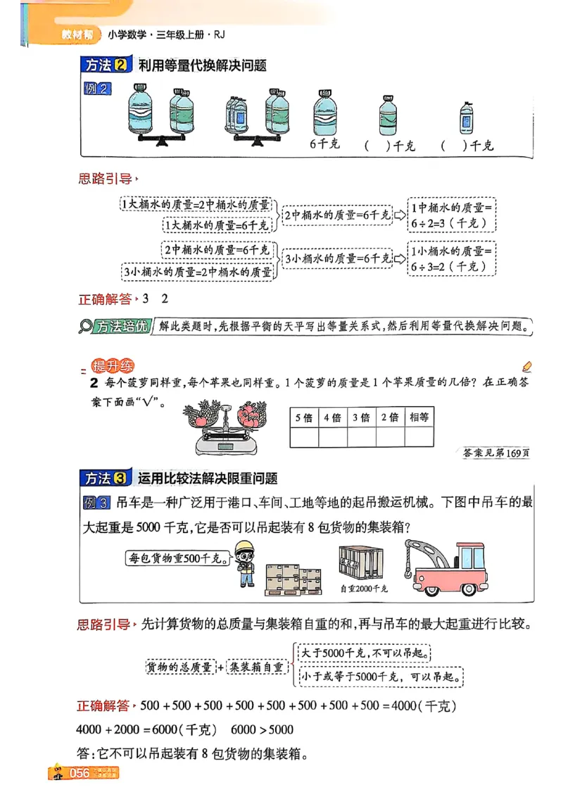 三年级数学人教版上册25秋《教材帮》_25秋《教材帮练习帮》系列_2026版小学《教材帮》1-6年级上册（数学）（人教版）_三年级数学人教版上册25秋《教材帮》