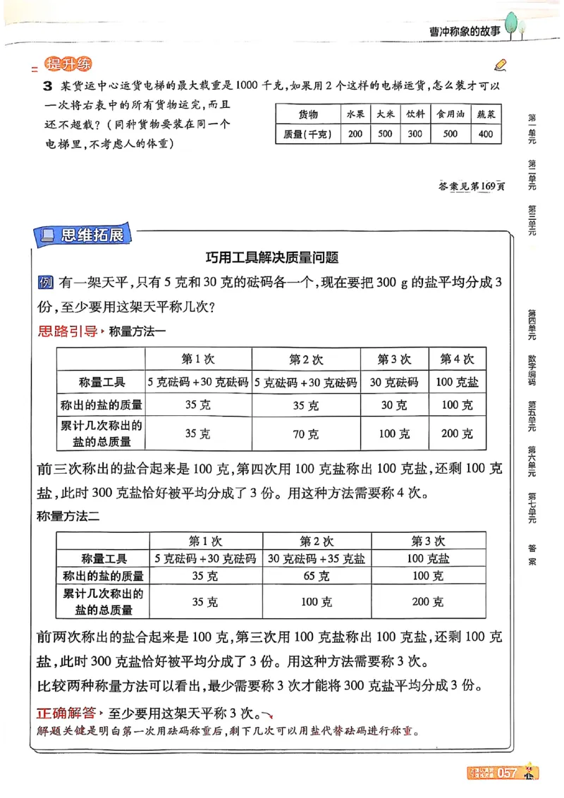 三年级数学人教版上册25秋《教材帮》_25秋《教材帮练习帮》系列_2026版小学《教材帮》1-6年级上册（数学）（人教版）_三年级数学人教版上册25秋《教材帮》