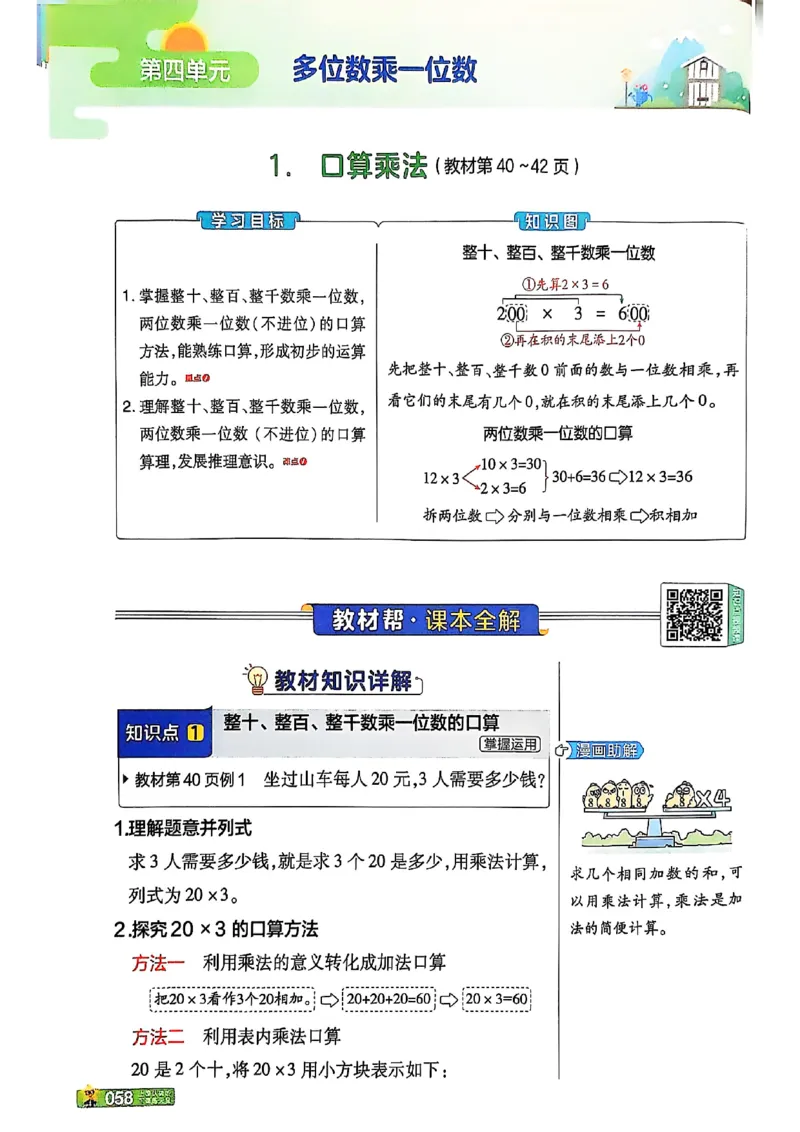 三年级数学人教版上册25秋《教材帮》_25秋《教材帮练习帮》系列_2026版小学《教材帮》1-6年级上册（数学）（人教版）_三年级数学人教版上册25秋《教材帮》