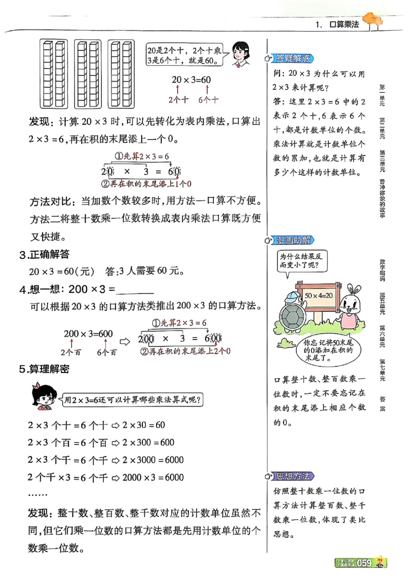三年级数学人教版上册25秋《教材帮》_25秋《教材帮练习帮》系列_2026版小学《教材帮》1-6年级上册（数学）（人教版）_三年级数学人教版上册25秋《教材帮》