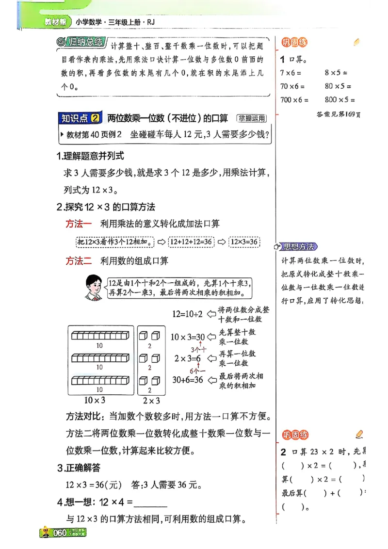 三年级数学人教版上册25秋《教材帮》_25秋《教材帮练习帮》系列_2026版小学《教材帮》1-6年级上册（数学）（人教版）_三年级数学人教版上册25秋《教材帮》