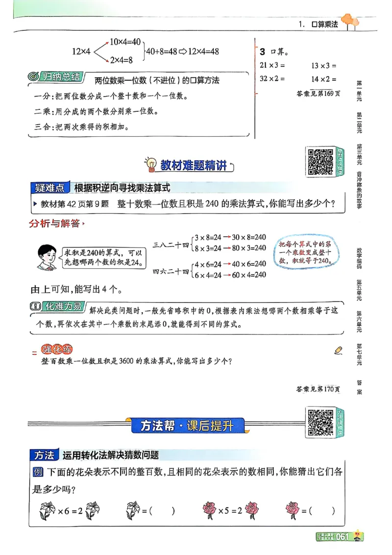 三年级数学人教版上册25秋《教材帮》_25秋《教材帮练习帮》系列_2026版小学《教材帮》1-6年级上册（数学）（人教版）_三年级数学人教版上册25秋《教材帮》