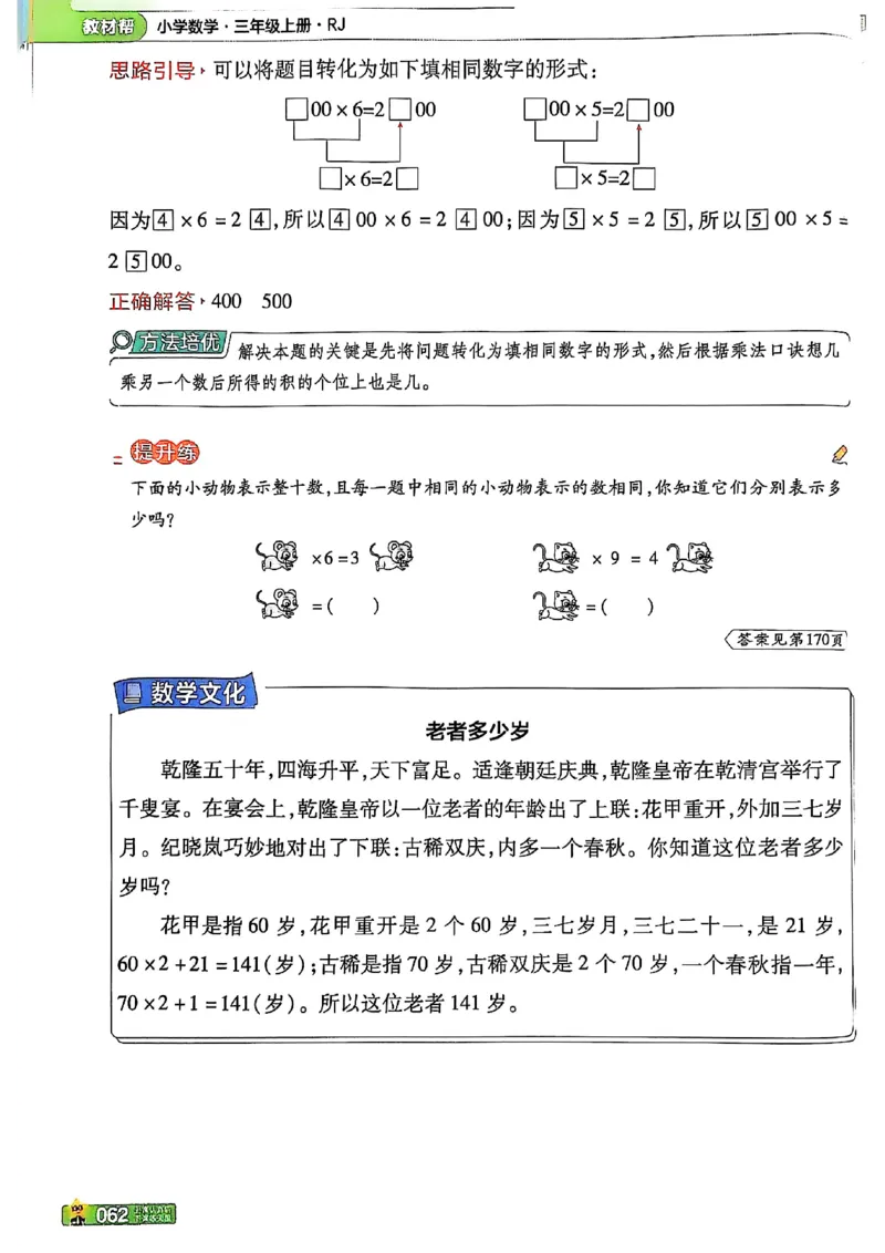 三年级数学人教版上册25秋《教材帮》_25秋《教材帮练习帮》系列_2026版小学《教材帮》1-6年级上册（数学）（人教版）_三年级数学人教版上册25秋《教材帮》