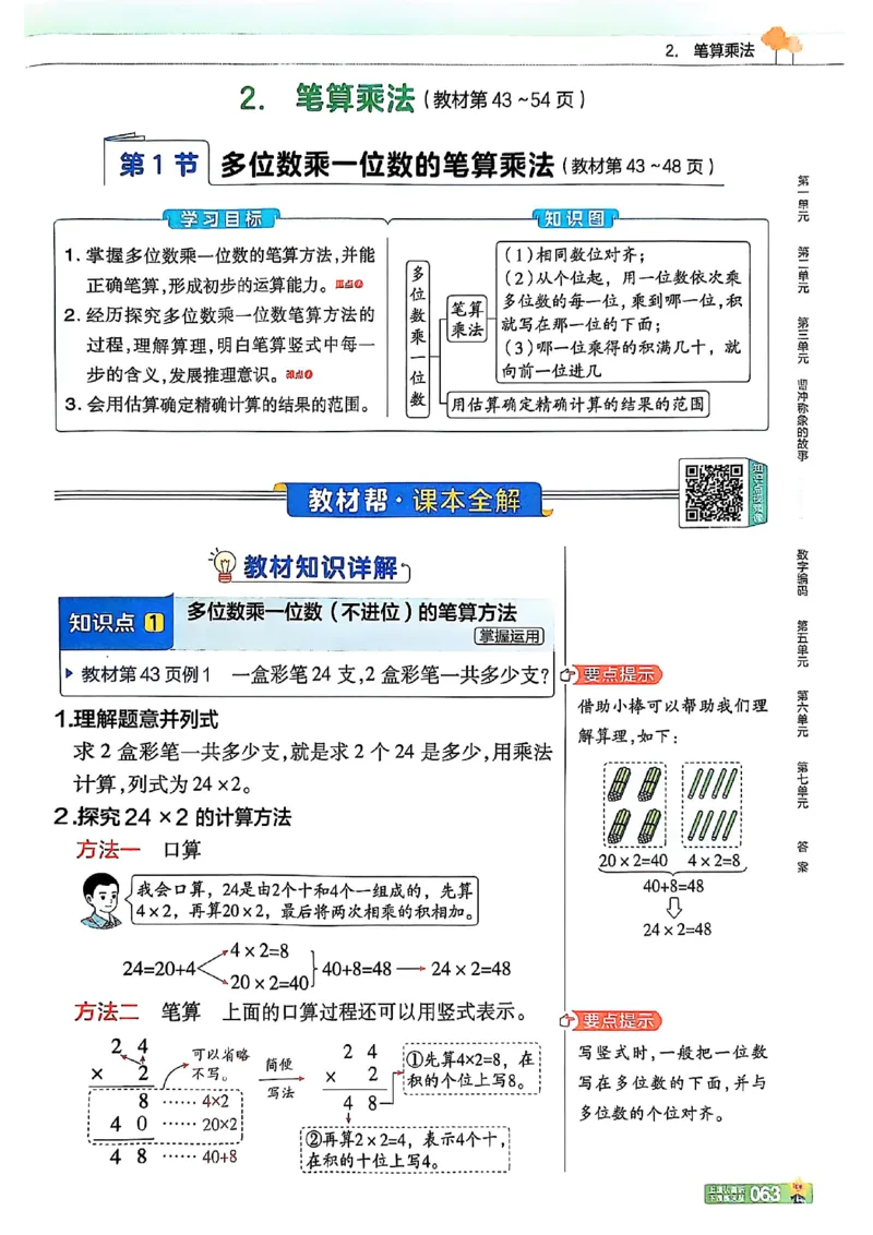 三年级数学人教版上册25秋《教材帮》_25秋《教材帮练习帮》系列_2026版小学《教材帮》1-6年级上册（数学）（人教版）_三年级数学人教版上册25秋《教材帮》