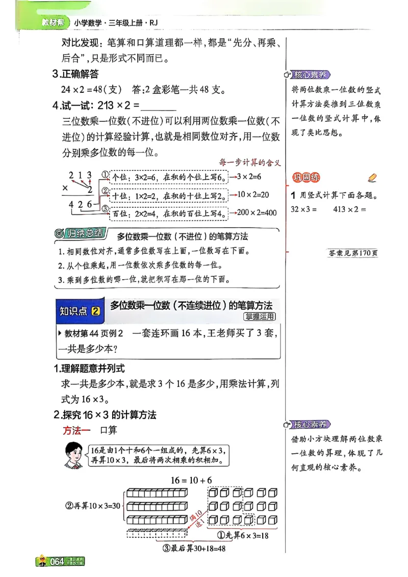 三年级数学人教版上册25秋《教材帮》_25秋《教材帮练习帮》系列_2026版小学《教材帮》1-6年级上册（数学）（人教版）_三年级数学人教版上册25秋《教材帮》