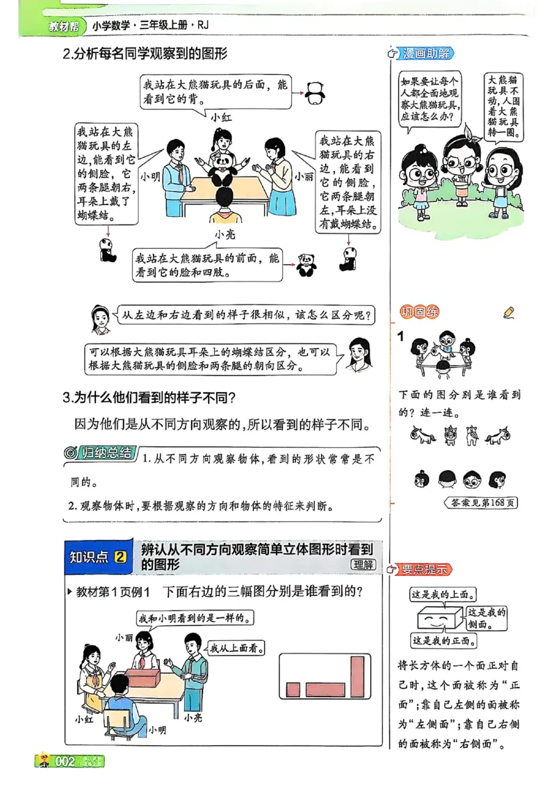 三年级数学人教版上册25秋《教材帮》_25秋《教材帮练习帮》系列_2026版小学《教材帮》1-6年级上册（数学）（人教版）_三年级数学人教版上册25秋《教材帮》