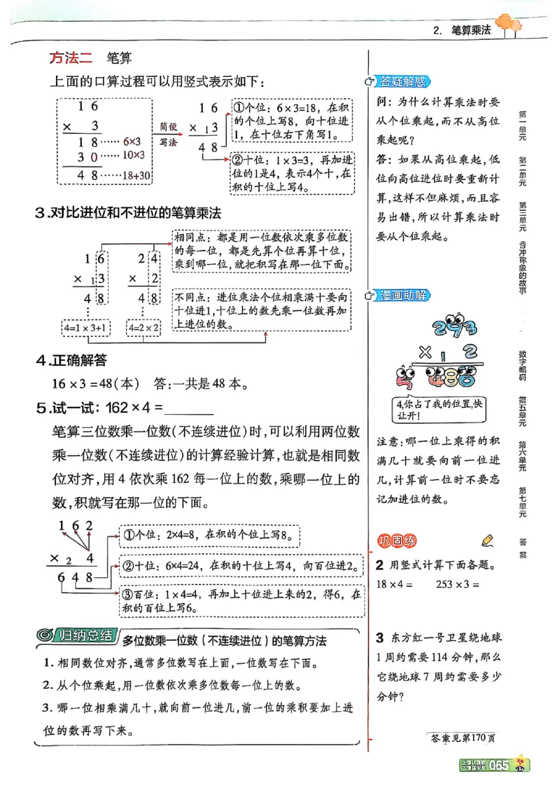 三年级数学人教版上册25秋《教材帮》_25秋《教材帮练习帮》系列_2026版小学《教材帮》1-6年级上册（数学）（人教版）_三年级数学人教版上册25秋《教材帮》