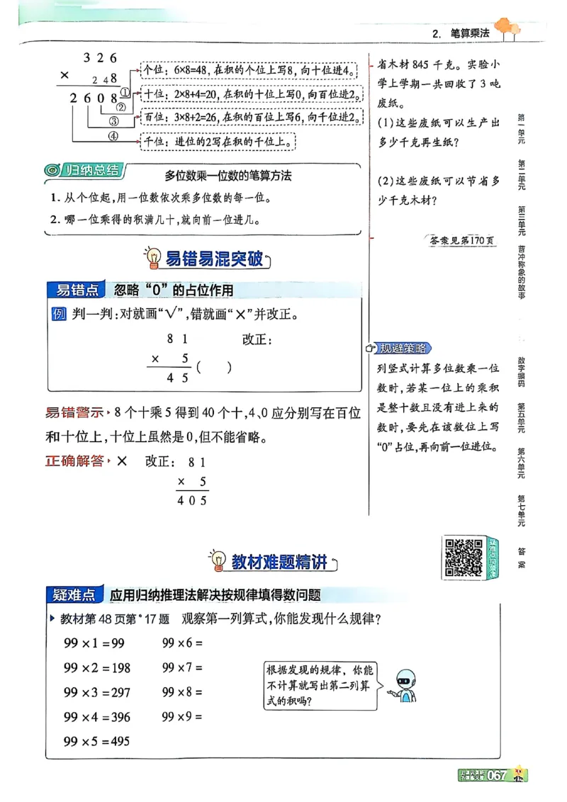 三年级数学人教版上册25秋《教材帮》_25秋《教材帮练习帮》系列_2026版小学《教材帮》1-6年级上册（数学）（人教版）_三年级数学人教版上册25秋《教材帮》