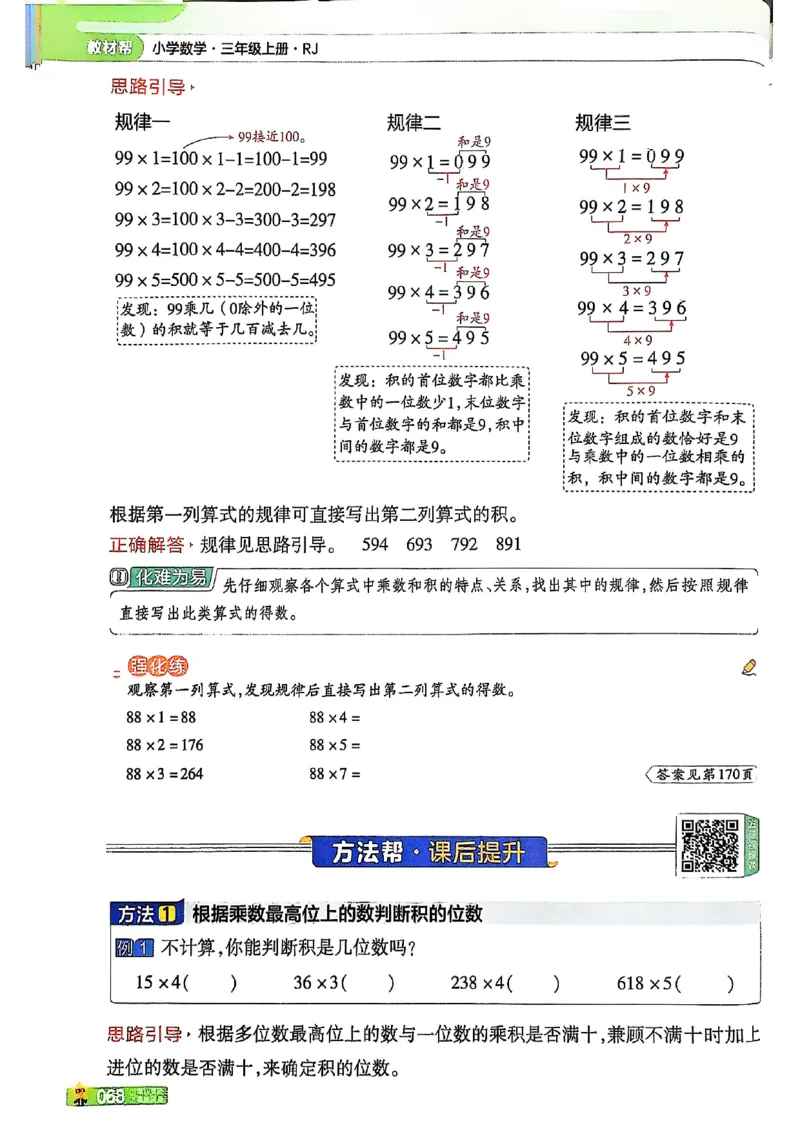三年级数学人教版上册25秋《教材帮》_25秋《教材帮练习帮》系列_2026版小学《教材帮》1-6年级上册（数学）（人教版）_三年级数学人教版上册25秋《教材帮》