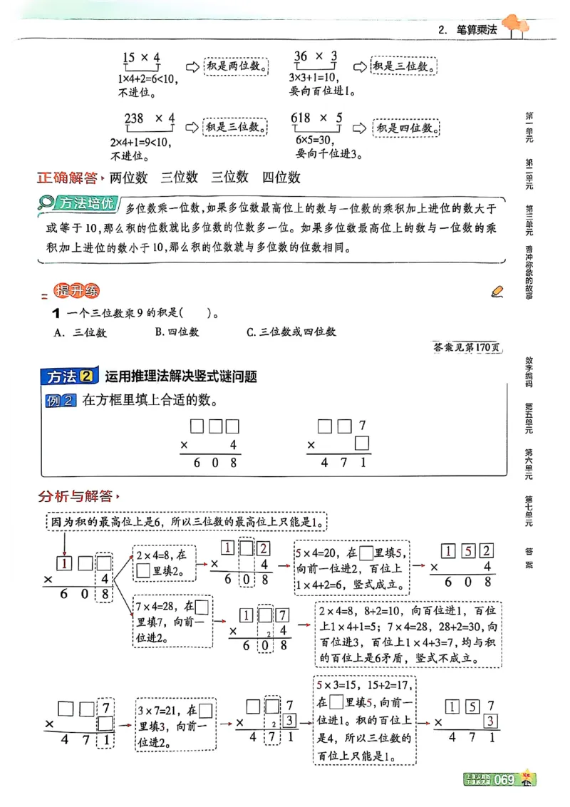 三年级数学人教版上册25秋《教材帮》_25秋《教材帮练习帮》系列_2026版小学《教材帮》1-6年级上册（数学）（人教版）_三年级数学人教版上册25秋《教材帮》