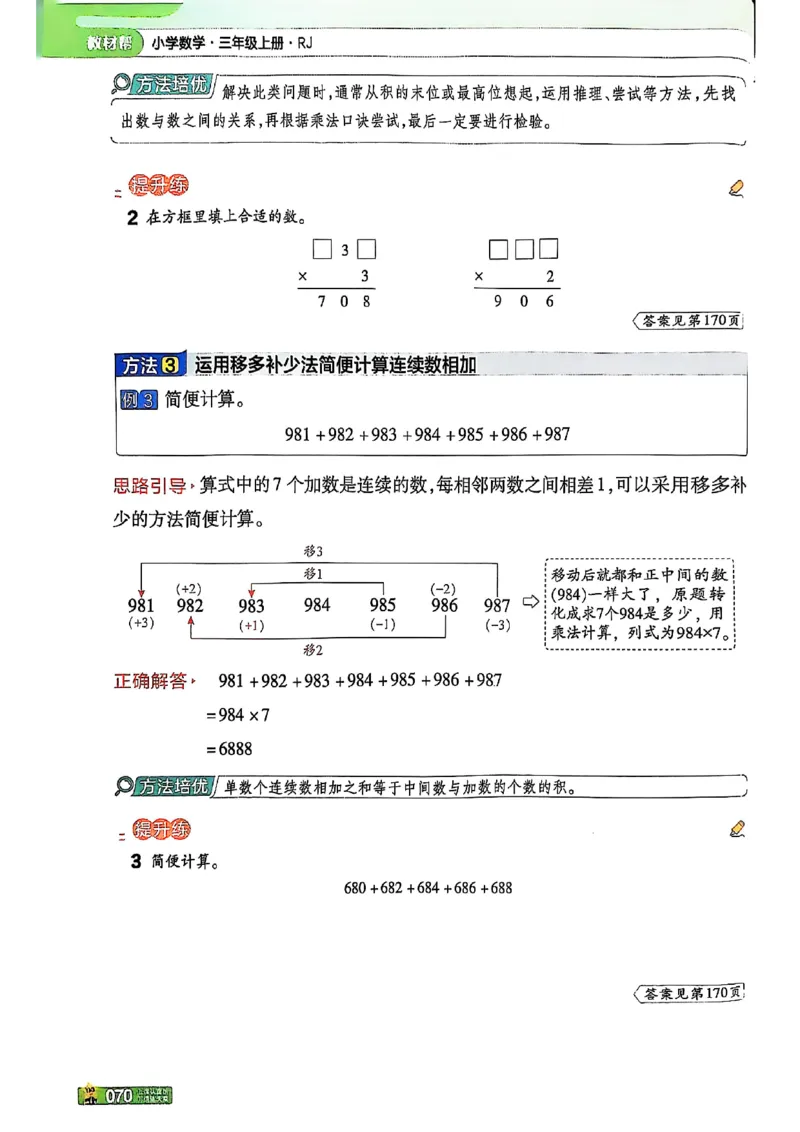 三年级数学人教版上册25秋《教材帮》_25秋《教材帮练习帮》系列_2026版小学《教材帮》1-6年级上册（数学）（人教版）_三年级数学人教版上册25秋《教材帮》