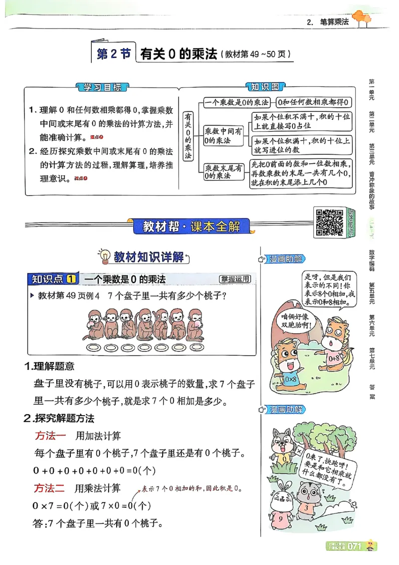 三年级数学人教版上册25秋《教材帮》_25秋《教材帮练习帮》系列_2026版小学《教材帮》1-6年级上册（数学）（人教版）_三年级数学人教版上册25秋《教材帮》