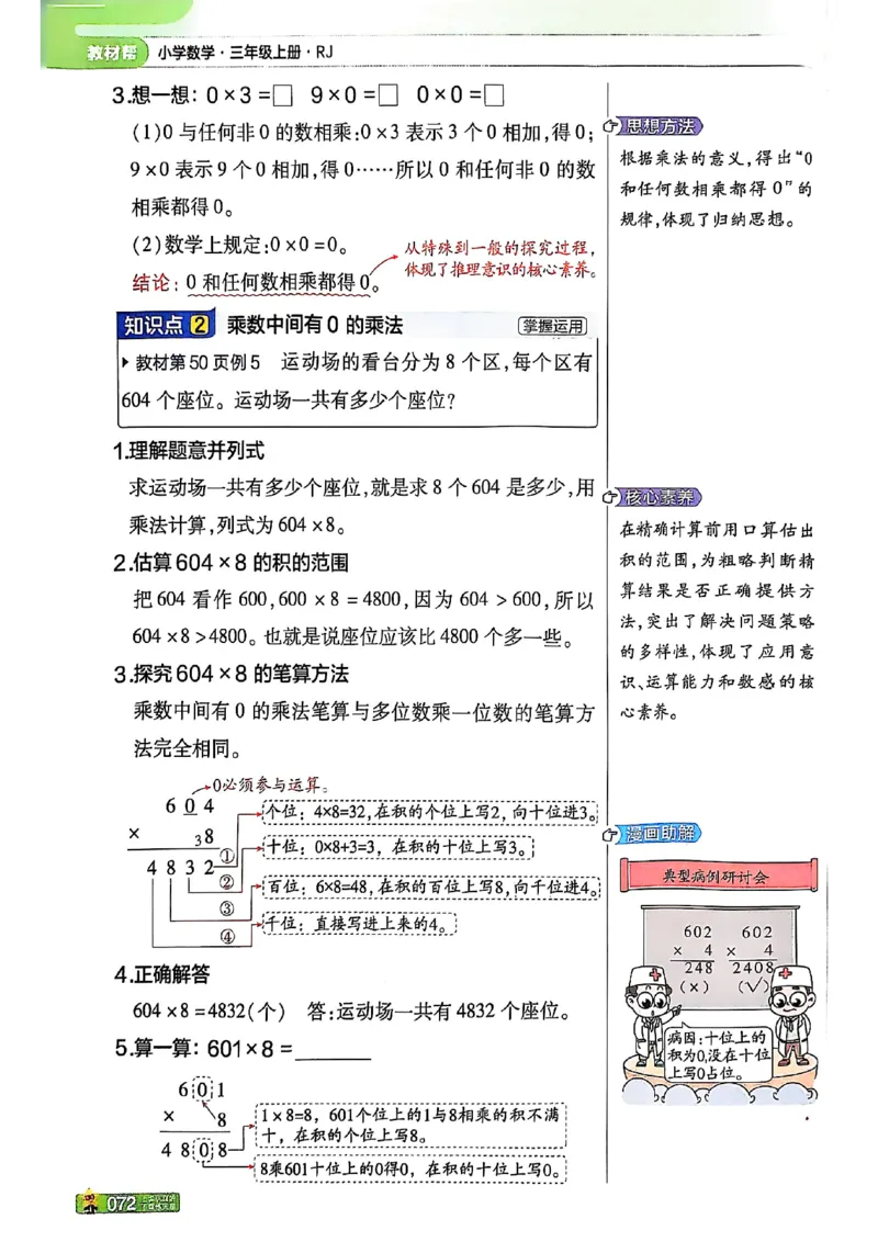 三年级数学人教版上册25秋《教材帮》_25秋《教材帮练习帮》系列_2026版小学《教材帮》1-6年级上册（数学）（人教版）_三年级数学人教版上册25秋《教材帮》