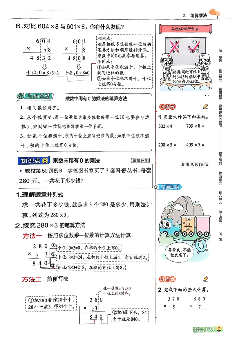 三年级数学人教版上册25秋《教材帮》_25秋《教材帮练习帮》系列_2026版小学《教材帮》1-6年级上册（数学）（人教版）_三年级数学人教版上册25秋《教材帮》