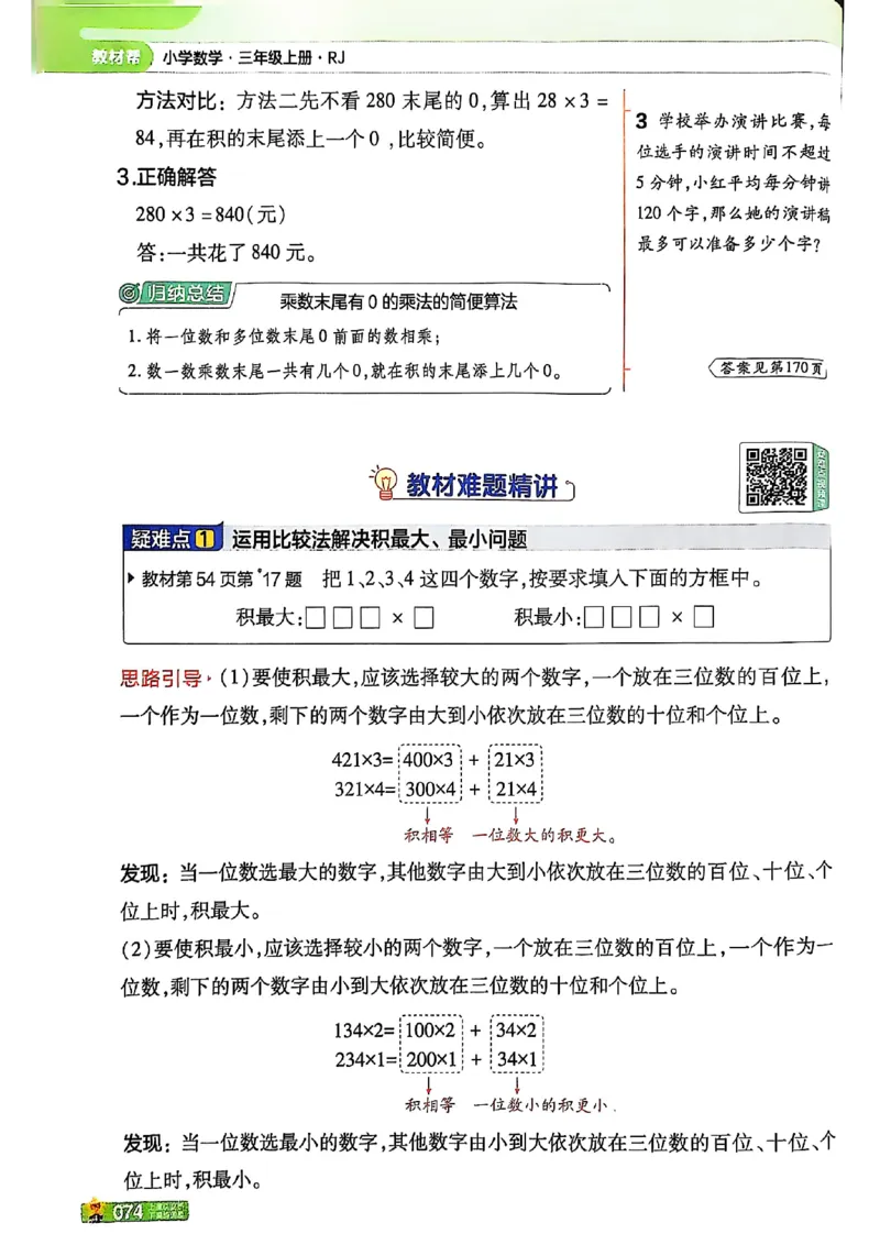 三年级数学人教版上册25秋《教材帮》_25秋《教材帮练习帮》系列_2026版小学《教材帮》1-6年级上册（数学）（人教版）_三年级数学人教版上册25秋《教材帮》