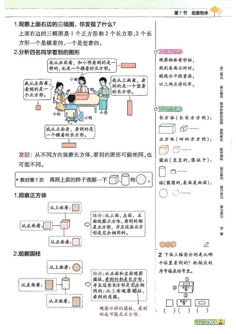 三年级数学人教版上册25秋《教材帮》_25秋《教材帮练习帮》系列_2026版小学《教材帮》1-6年级上册（数学）（人教版）_三年级数学人教版上册25秋《教材帮》
