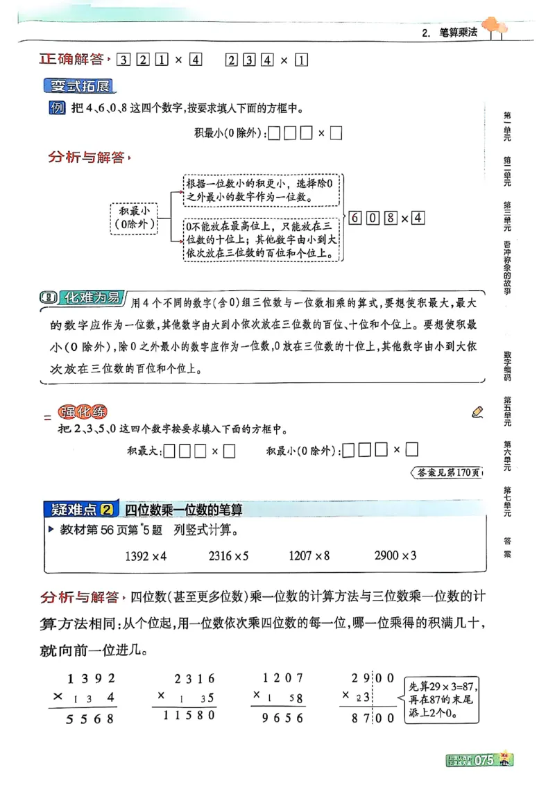 三年级数学人教版上册25秋《教材帮》_25秋《教材帮练习帮》系列_2026版小学《教材帮》1-6年级上册（数学）（人教版）_三年级数学人教版上册25秋《教材帮》