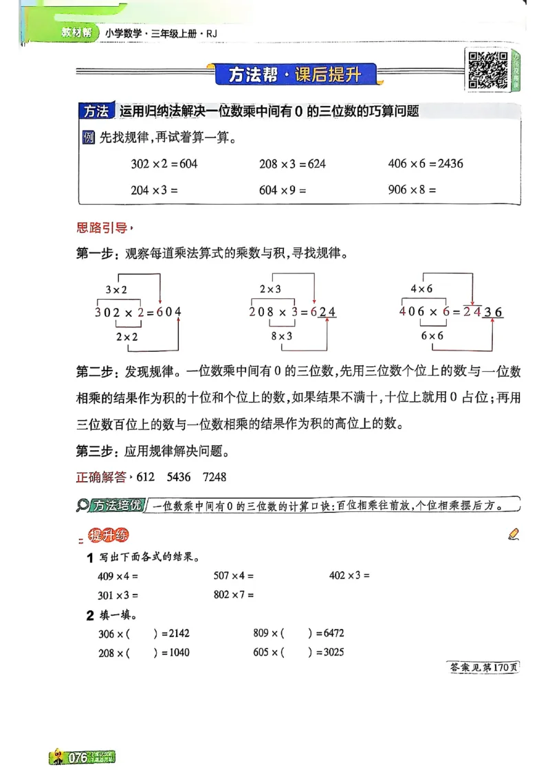 三年级数学人教版上册25秋《教材帮》_25秋《教材帮练习帮》系列_2026版小学《教材帮》1-6年级上册（数学）（人教版）_三年级数学人教版上册25秋《教材帮》