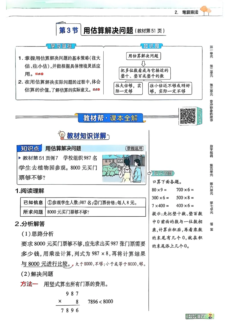 三年级数学人教版上册25秋《教材帮》_25秋《教材帮练习帮》系列_2026版小学《教材帮》1-6年级上册（数学）（人教版）_三年级数学人教版上册25秋《教材帮》