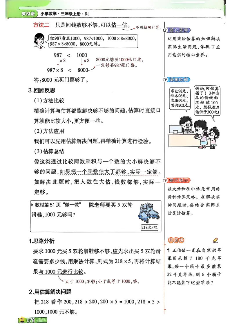 三年级数学人教版上册25秋《教材帮》_25秋《教材帮练习帮》系列_2026版小学《教材帮》1-6年级上册（数学）（人教版）_三年级数学人教版上册25秋《教材帮》
