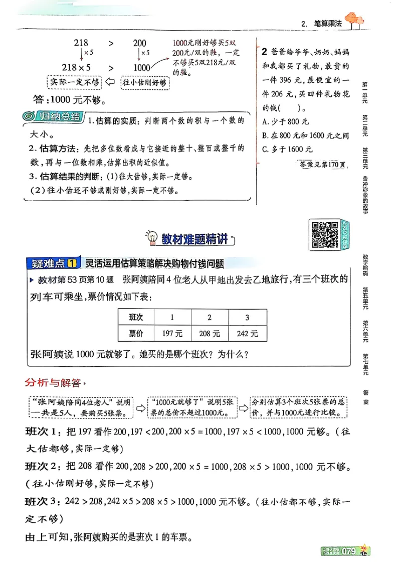 三年级数学人教版上册25秋《教材帮》_25秋《教材帮练习帮》系列_2026版小学《教材帮》1-6年级上册（数学）（人教版）_三年级数学人教版上册25秋《教材帮》