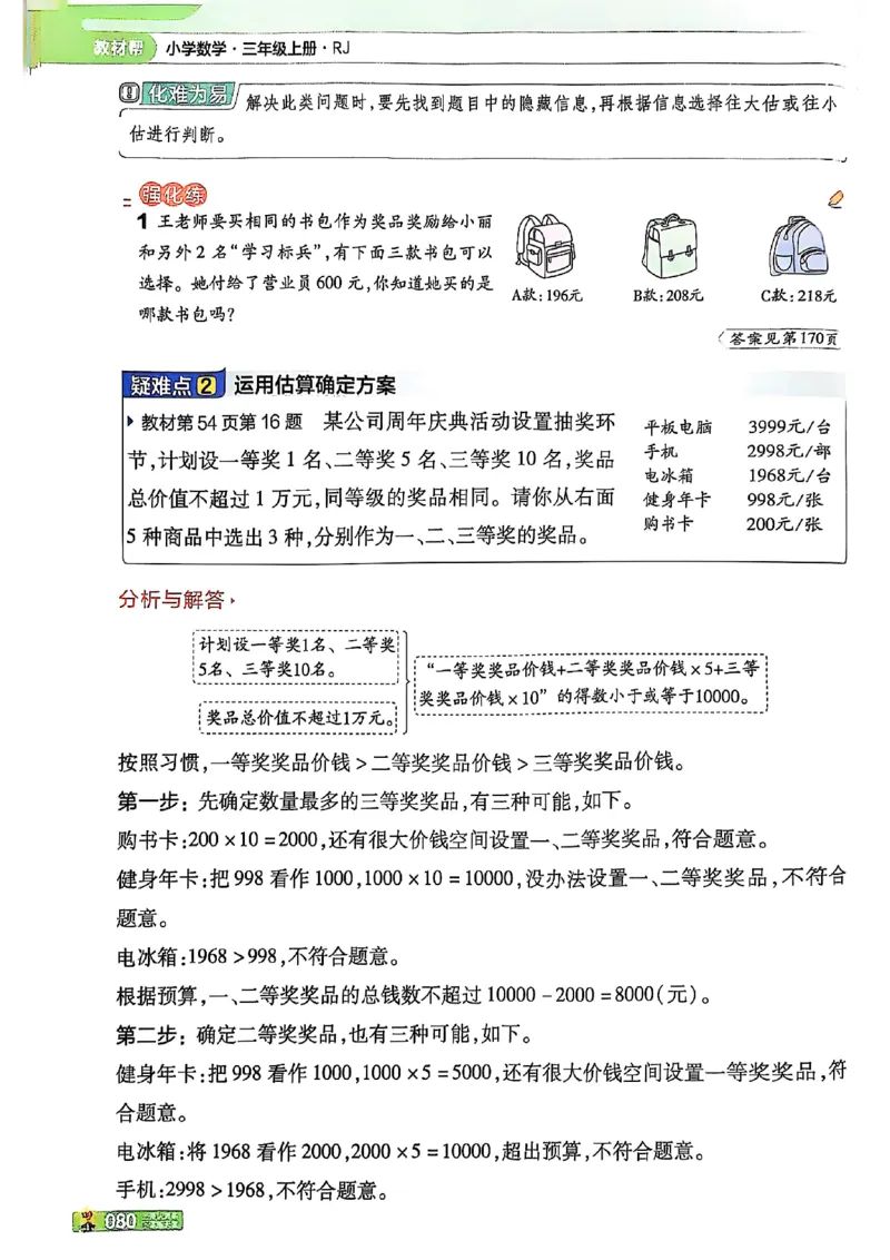 三年级数学人教版上册25秋《教材帮》_25秋《教材帮练习帮》系列_2026版小学《教材帮》1-6年级上册（数学）（人教版）_三年级数学人教版上册25秋《教材帮》