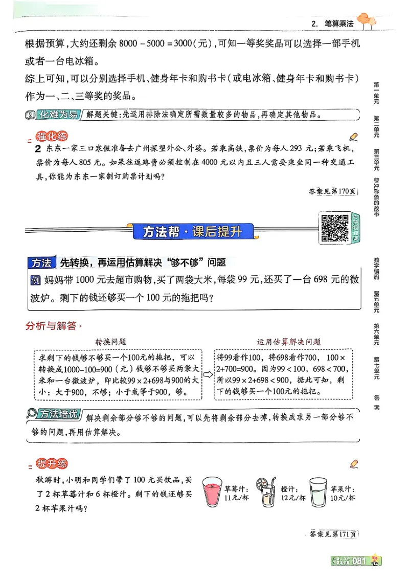 三年级数学人教版上册25秋《教材帮》_25秋《教材帮练习帮》系列_2026版小学《教材帮》1-6年级上册（数学）（人教版）_三年级数学人教版上册25秋《教材帮》
