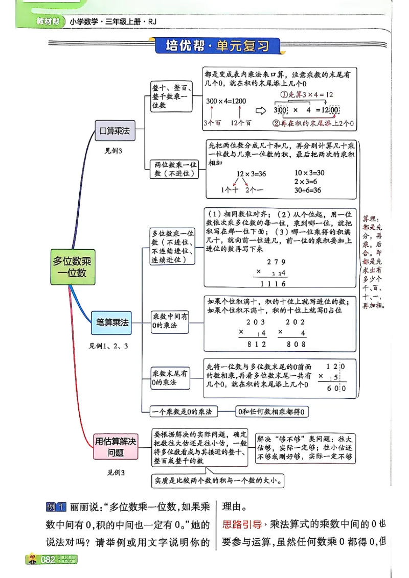 三年级数学人教版上册25秋《教材帮》_25秋《教材帮练习帮》系列_2026版小学《教材帮》1-6年级上册（数学）（人教版）_三年级数学人教版上册25秋《教材帮》