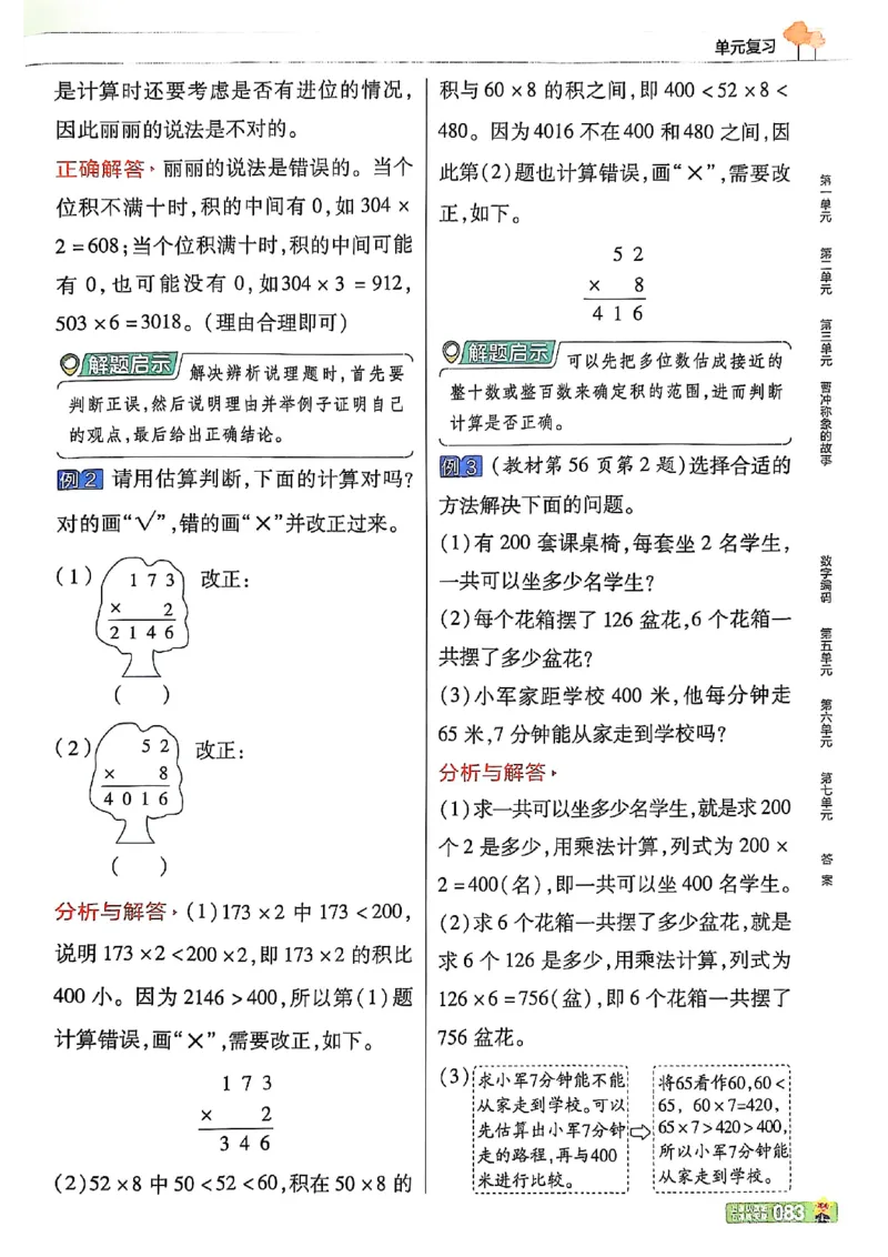 三年级数学人教版上册25秋《教材帮》_25秋《教材帮练习帮》系列_2026版小学《教材帮》1-6年级上册（数学）（人教版）_三年级数学人教版上册25秋《教材帮》