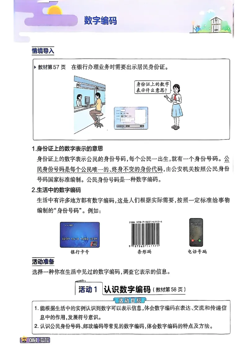 三年级数学人教版上册25秋《教材帮》_25秋《教材帮练习帮》系列_2026版小学《教材帮》1-6年级上册（数学）（人教版）_三年级数学人教版上册25秋《教材帮》