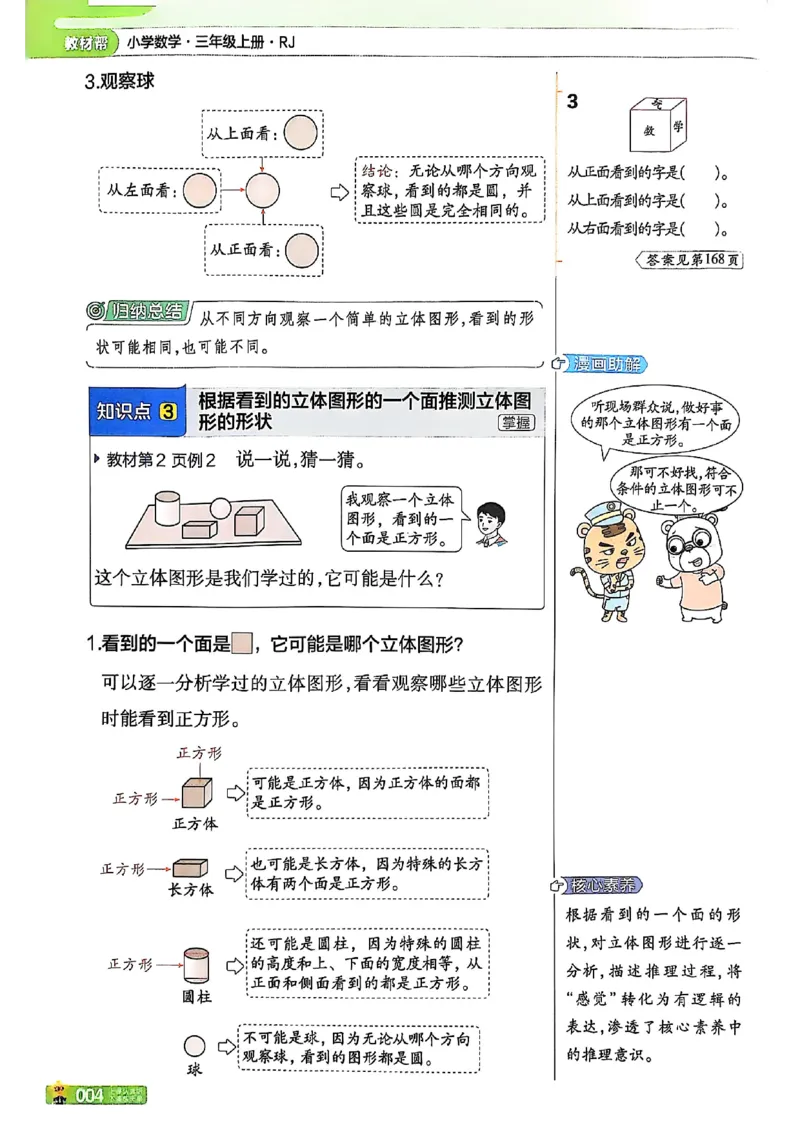 三年级数学人教版上册25秋《教材帮》_25秋《教材帮练习帮》系列_2026版小学《教材帮》1-6年级上册（数学）（人教版）_三年级数学人教版上册25秋《教材帮》