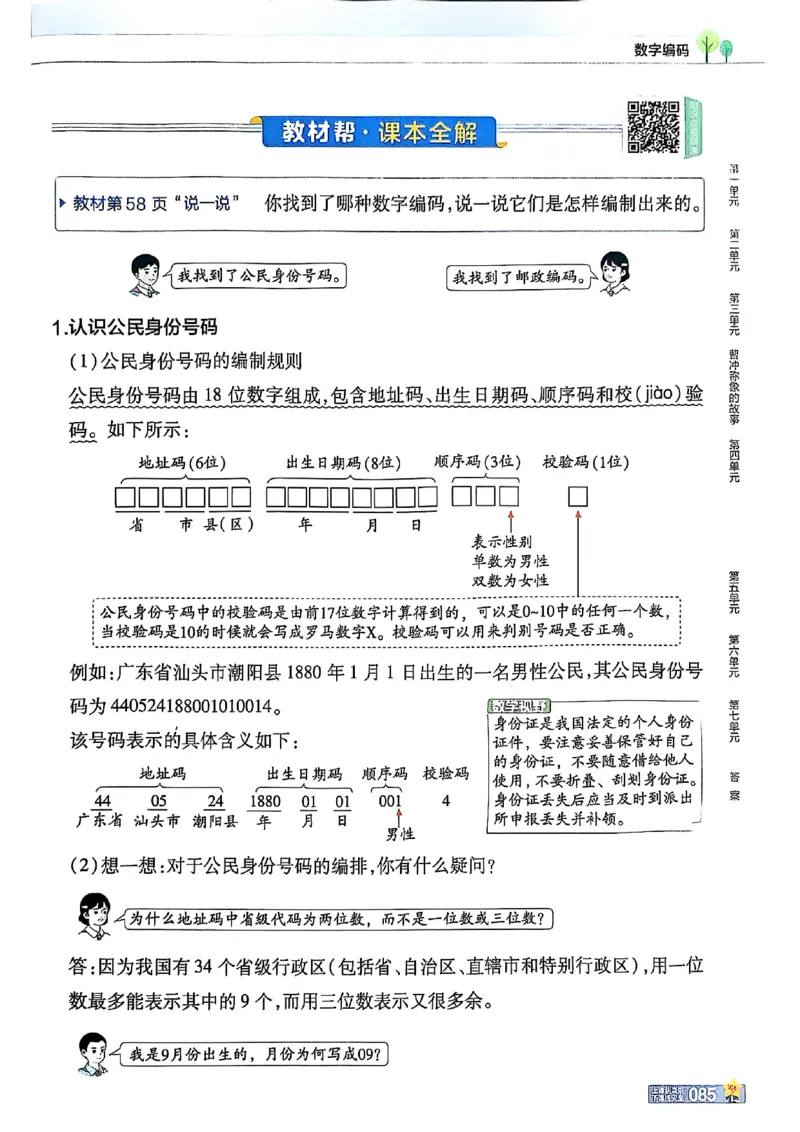 三年级数学人教版上册25秋《教材帮》_25秋《教材帮练习帮》系列_2026版小学《教材帮》1-6年级上册（数学）（人教版）_三年级数学人教版上册25秋《教材帮》