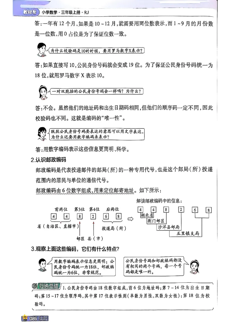 三年级数学人教版上册25秋《教材帮》_25秋《教材帮练习帮》系列_2026版小学《教材帮》1-6年级上册（数学）（人教版）_三年级数学人教版上册25秋《教材帮》