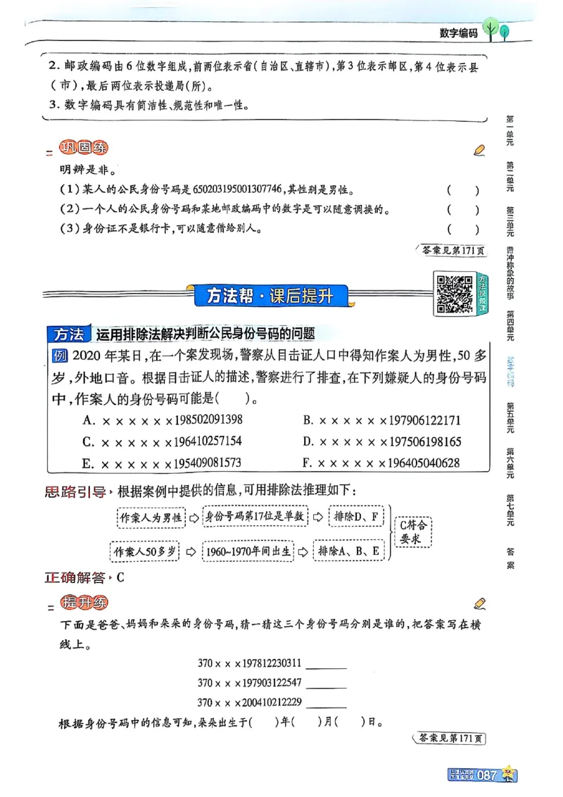 三年级数学人教版上册25秋《教材帮》_25秋《教材帮练习帮》系列_2026版小学《教材帮》1-6年级上册（数学）（人教版）_三年级数学人教版上册25秋《教材帮》