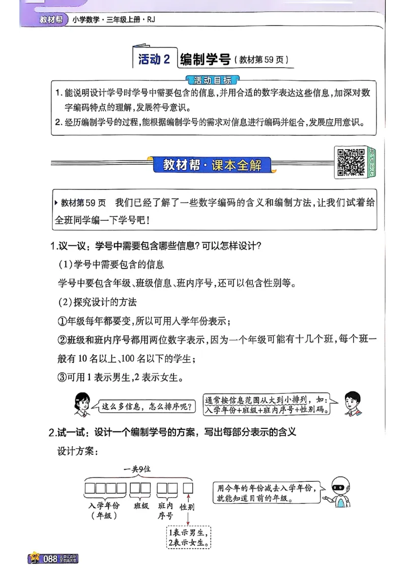 三年级数学人教版上册25秋《教材帮》_25秋《教材帮练习帮》系列_2026版小学《教材帮》1-6年级上册（数学）（人教版）_三年级数学人教版上册25秋《教材帮》