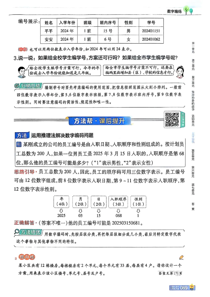 三年级数学人教版上册25秋《教材帮》_25秋《教材帮练习帮》系列_2026版小学《教材帮》1-6年级上册（数学）（人教版）_三年级数学人教版上册25秋《教材帮》