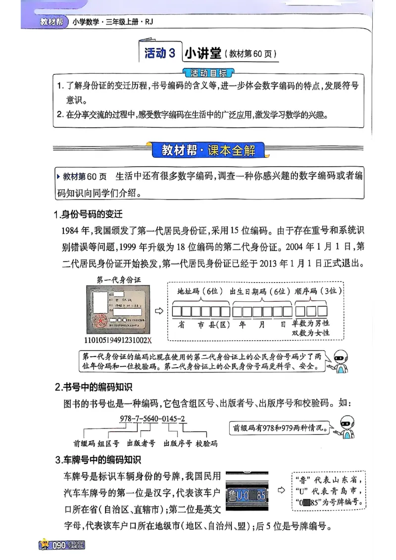 三年级数学人教版上册25秋《教材帮》_25秋《教材帮练习帮》系列_2026版小学《教材帮》1-6年级上册（数学）（人教版）_三年级数学人教版上册25秋《教材帮》