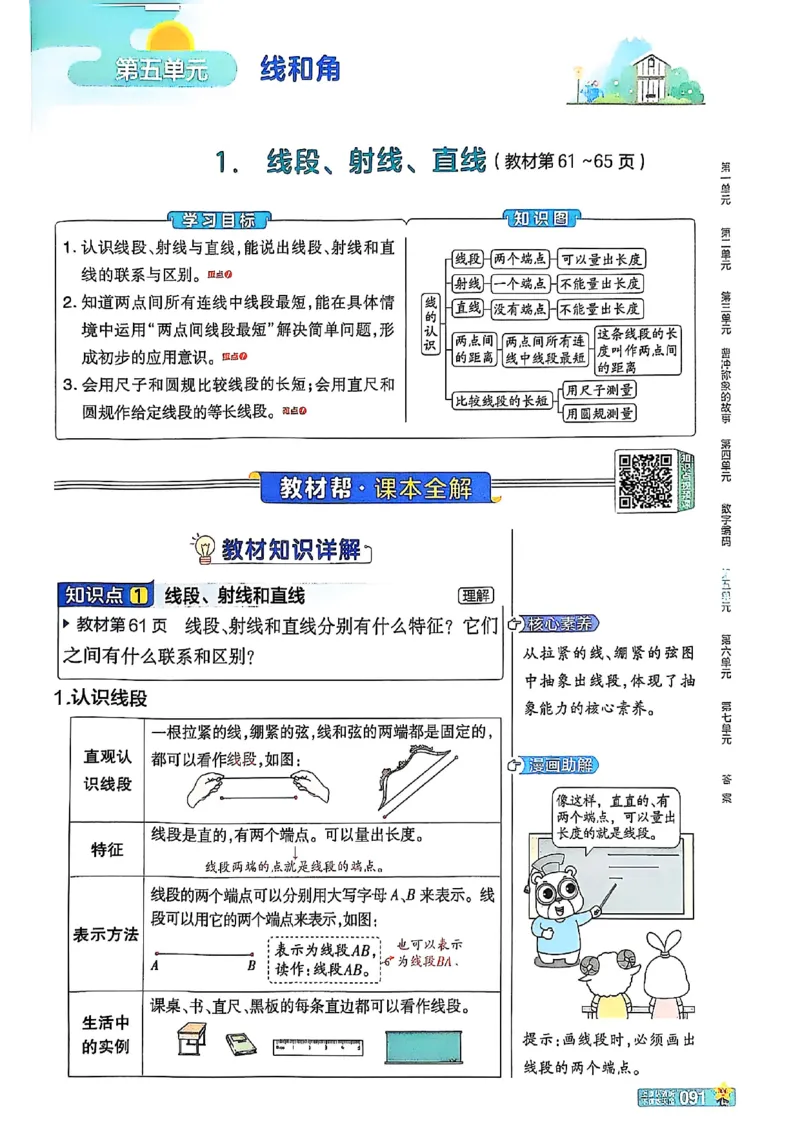 三年级数学人教版上册25秋《教材帮》_25秋《教材帮练习帮》系列_2026版小学《教材帮》1-6年级上册（数学）（人教版）_三年级数学人教版上册25秋《教材帮》