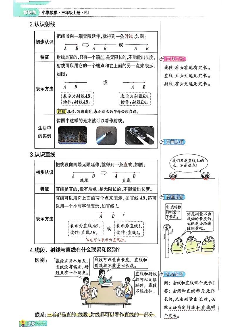 三年级数学人教版上册25秋《教材帮》_25秋《教材帮练习帮》系列_2026版小学《教材帮》1-6年级上册（数学）（人教版）_三年级数学人教版上册25秋《教材帮》