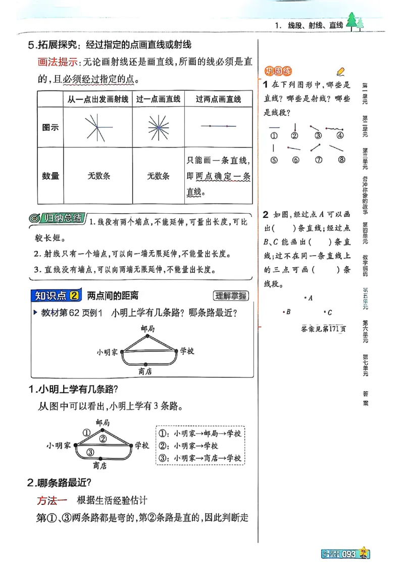 三年级数学人教版上册25秋《教材帮》_25秋《教材帮练习帮》系列_2026版小学《教材帮》1-6年级上册（数学）（人教版）_三年级数学人教版上册25秋《教材帮》