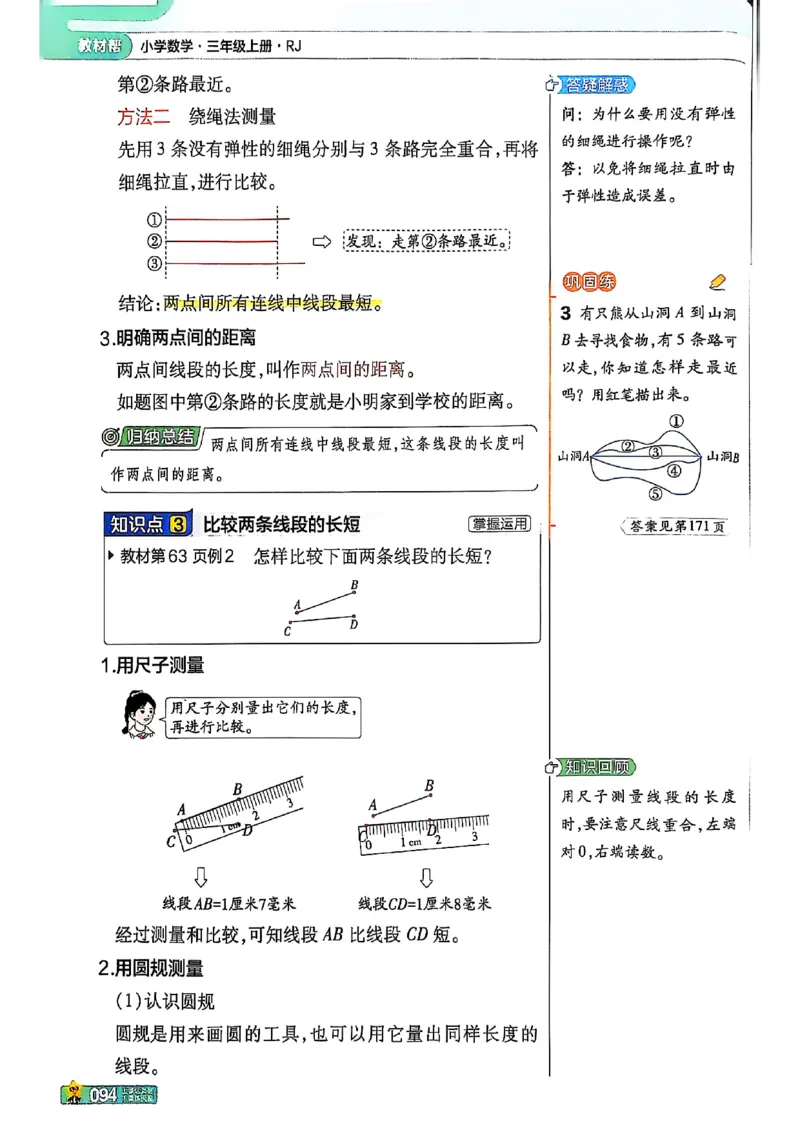 三年级数学人教版上册25秋《教材帮》_25秋《教材帮练习帮》系列_2026版小学《教材帮》1-6年级上册（数学）（人教版）_三年级数学人教版上册25秋《教材帮》
